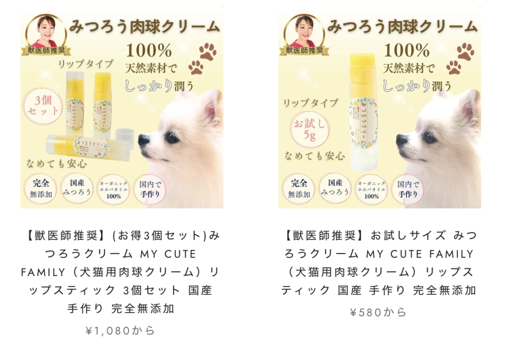 みつろう肉球クリーム MY CUTE FAMILY どこで買える 最安値 口コミ 真相