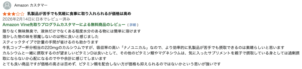にこにこカルシウム どこで売ってる 店舗　最安値 口コミ真相