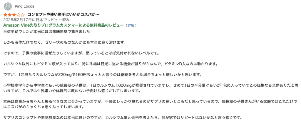 にこにこカルシウム どこで売ってる 店舗　最安値 口コミ真相