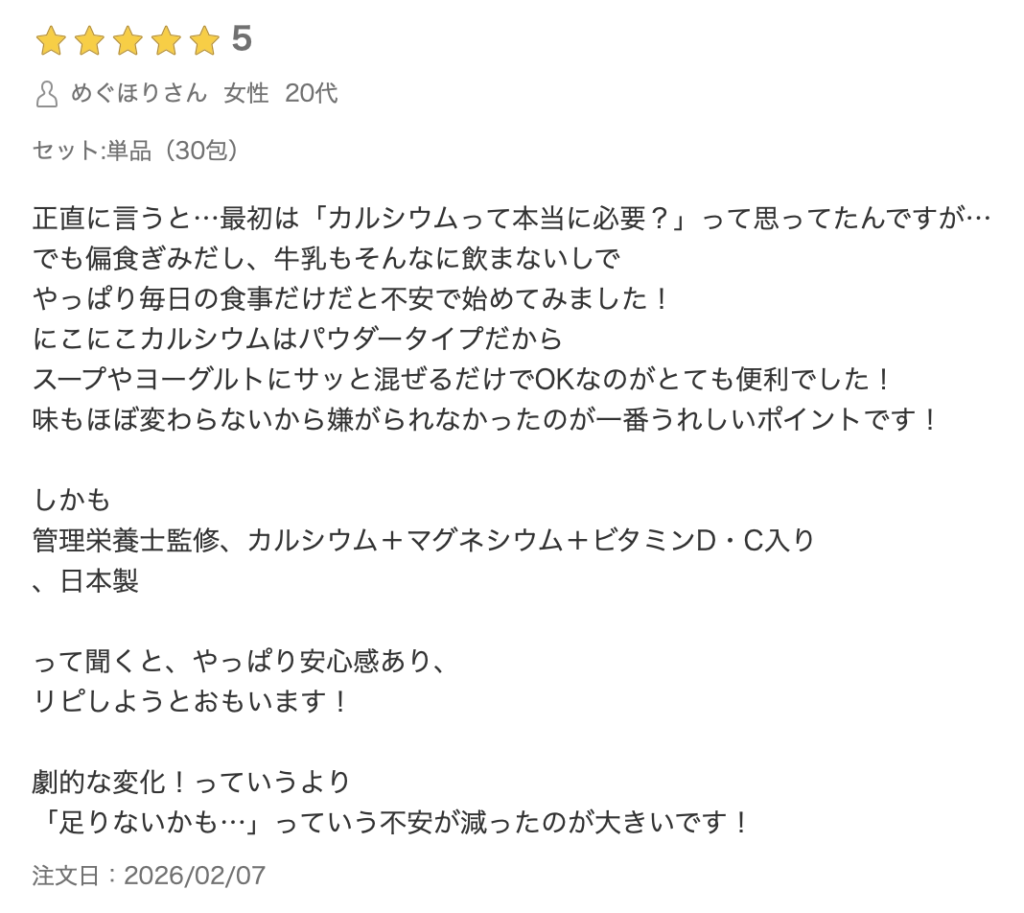 にこにこカルシウム どこで売ってる 店舗　最安値 口コミ真相