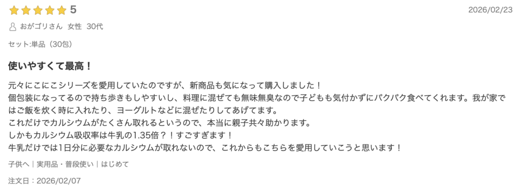 にこにこカルシウム どこで売ってる 店舗　最安値 口コミ真相