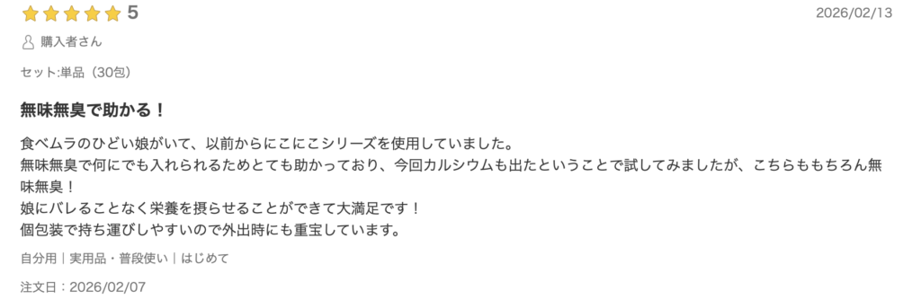 にこにこカルシウム どこで売ってる 店舗　最安値 口コミ真相