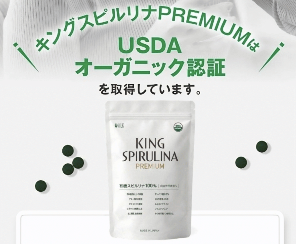 キングスピルリナPREMIUM 口コミ 効果 本当 ? 悪い評判はあるのか