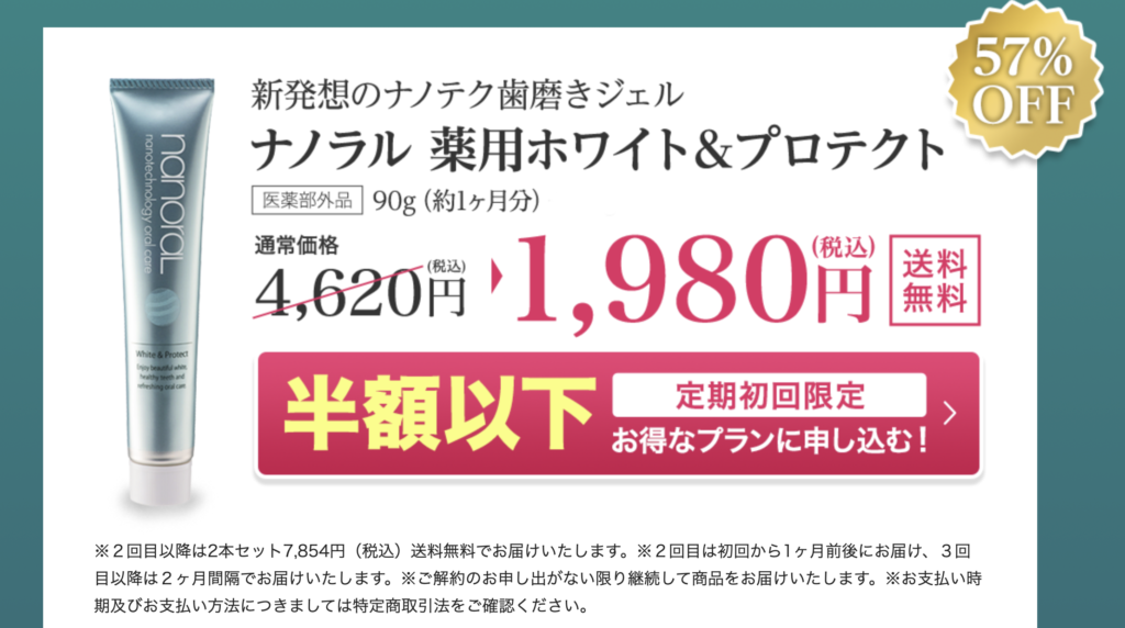 ナノラル 歯磨き粉 口コミ 実際どう 悪い口コミ 口臭は本当に消えるのか