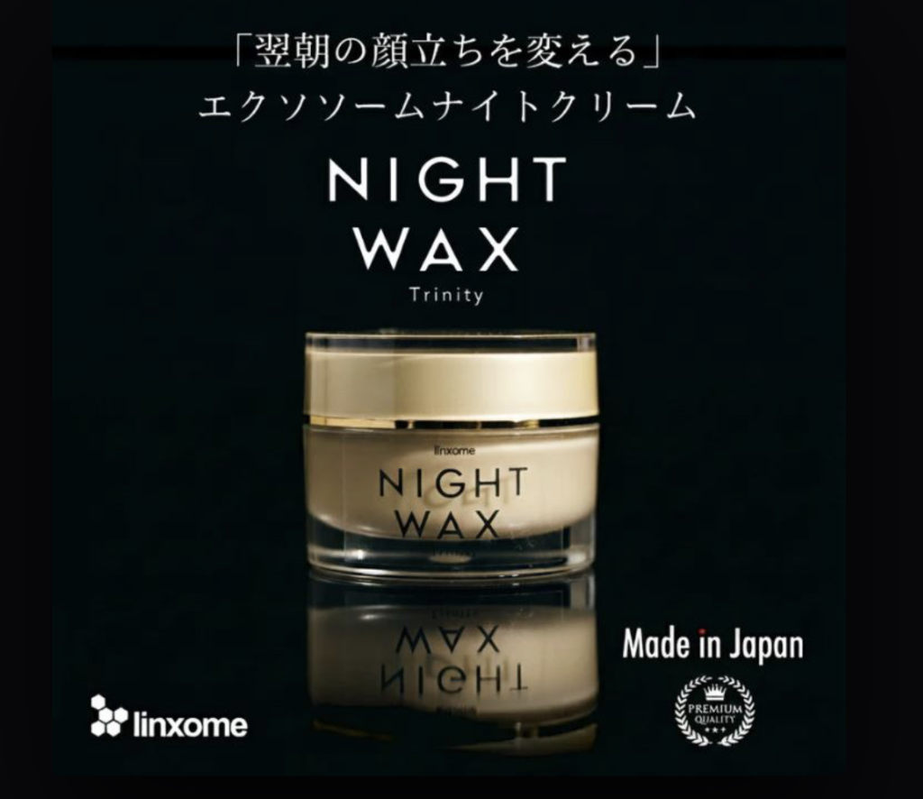 ナイトワックストリニティ リンクソーム どこに売ってる 販売店 ドラッグストア 最安値