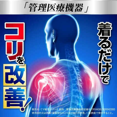 こりらくシャツ 評判 口コミ 悪評 販売店 最安値
