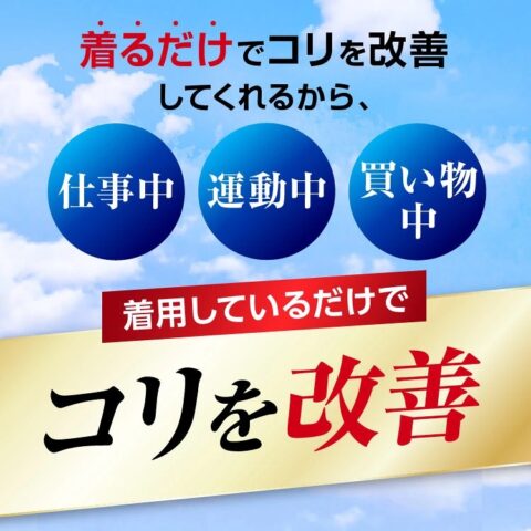 こりらくシャツ 評判 口コミ 悪評 販売店 最安値